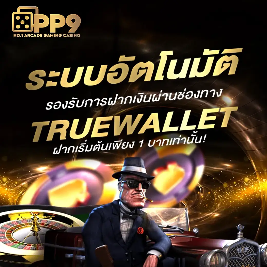 เว็บพนันออนไลน์ เว็บตรง อันดับ 1